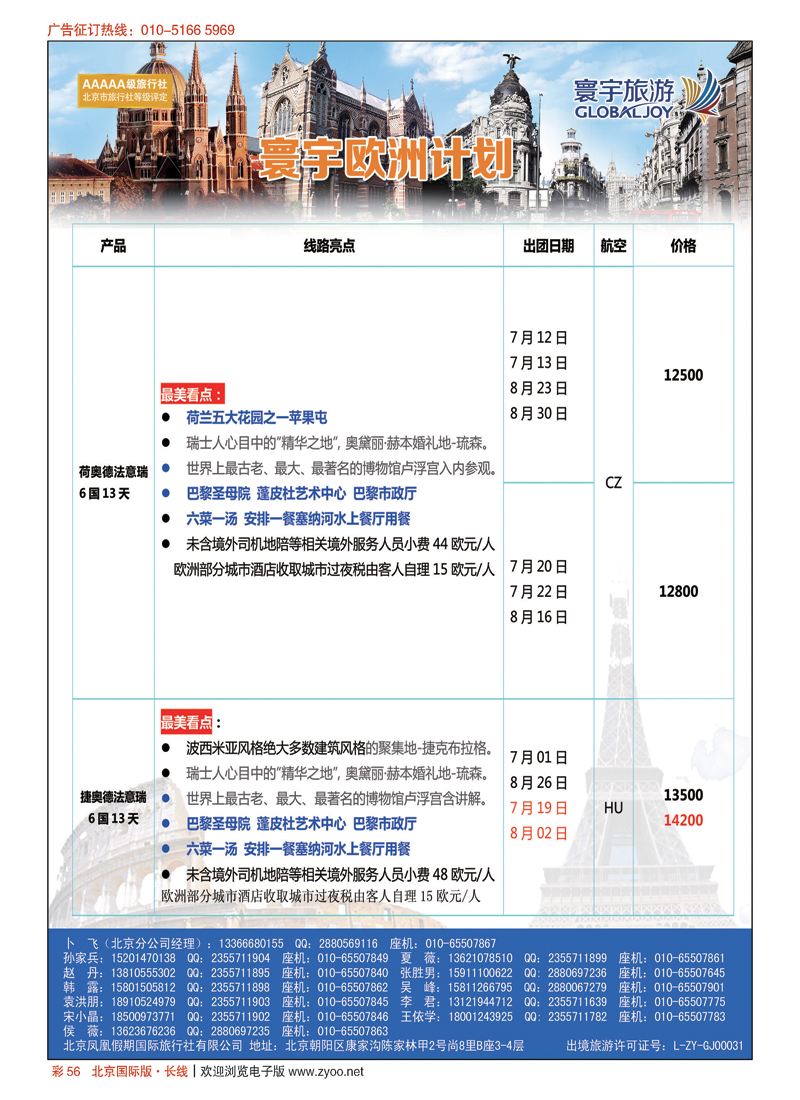 彩56寰宇旅游