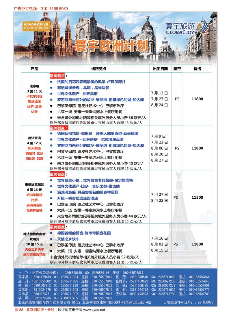 彩58寰宇旅游