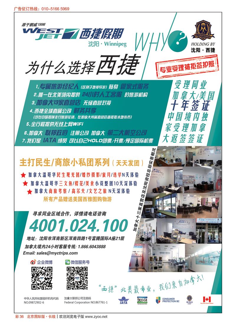 彩36WestJet Vacations西捷假期（加拿大直营）