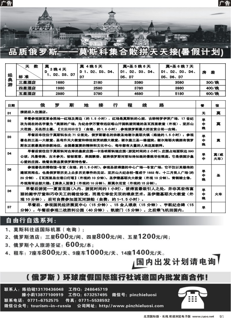 91品质俄罗斯