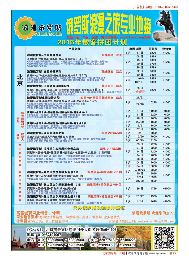 彩29浪漫俄罗斯