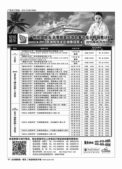 64游轮专线？北青旅游轮部