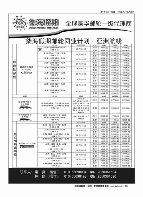 85柒海邮轮？豪华邮轮一级代理