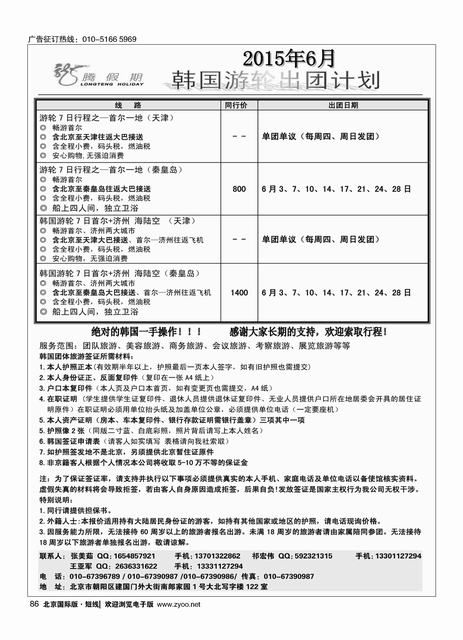 86龙腾假期韩国游轮专线批发