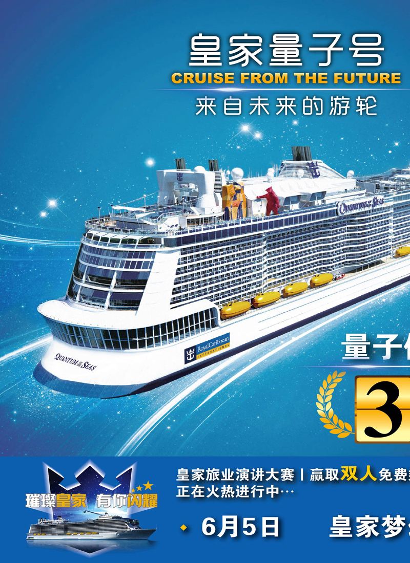 封面拉页皇家加勒比国际游轮1