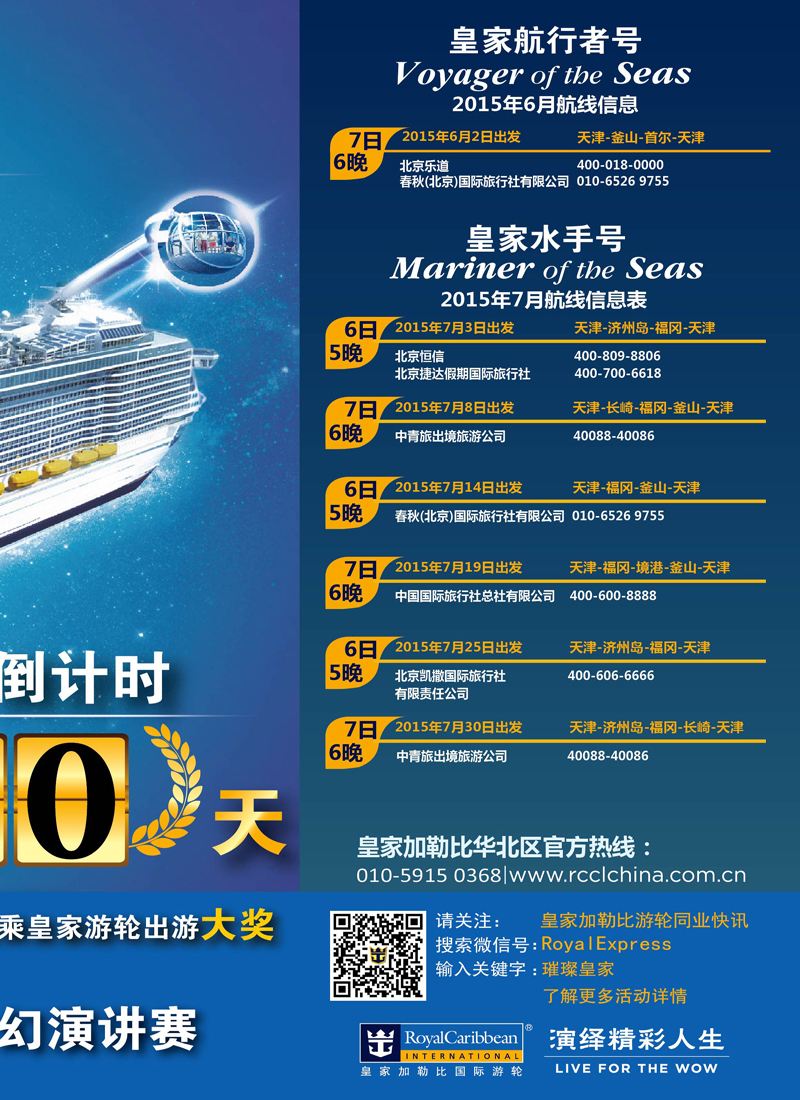封面拉页皇家加勒比国际游轮2