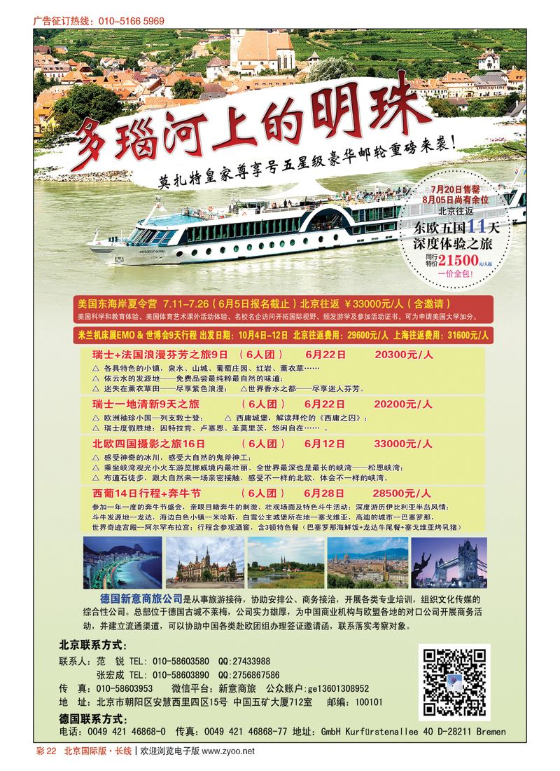 彩228月05日特价多瑙河豪华邮轮
