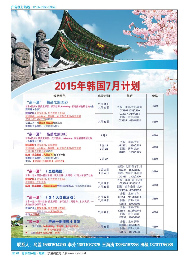 彩28中商国旅 -邮轮日韩