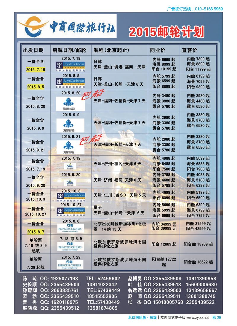 彩29中商国旅 -邮轮日韩