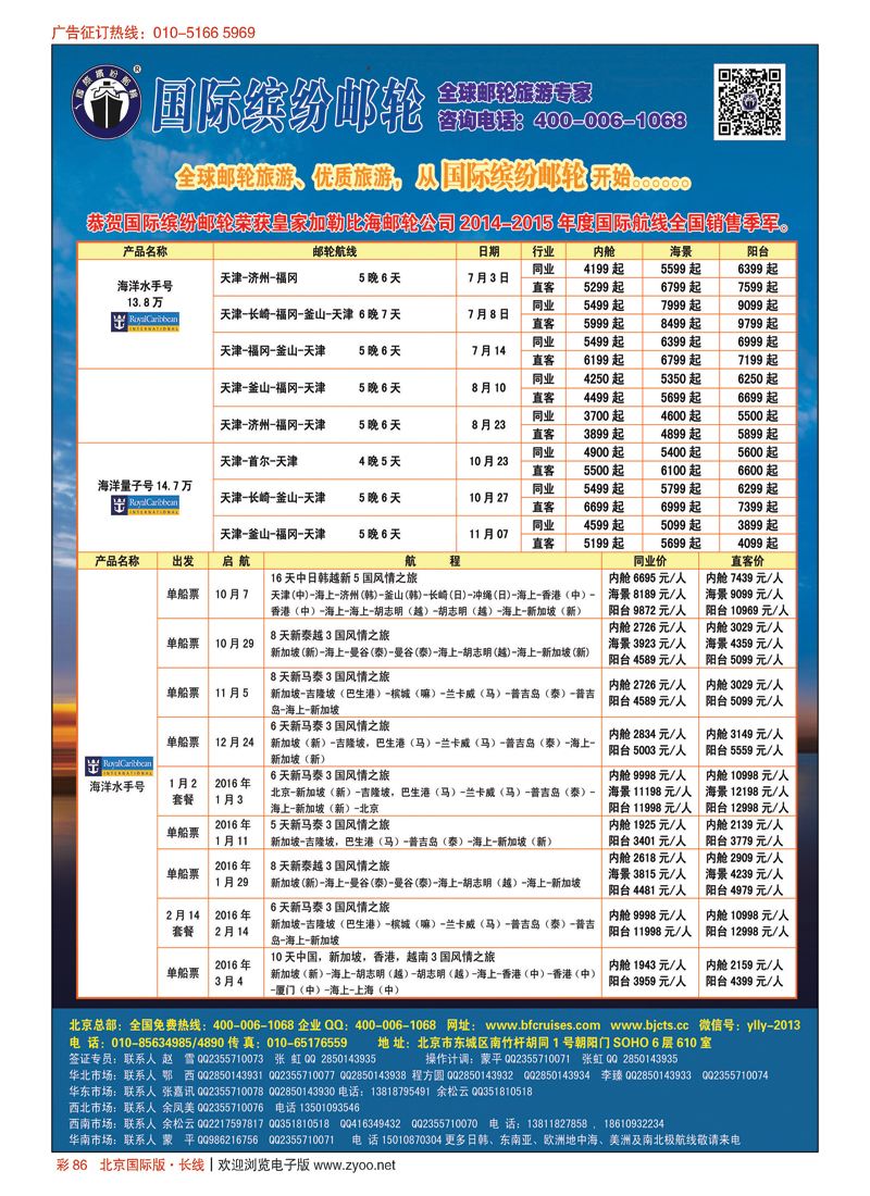 彩86邮轮专线-国际缤纷邮轮