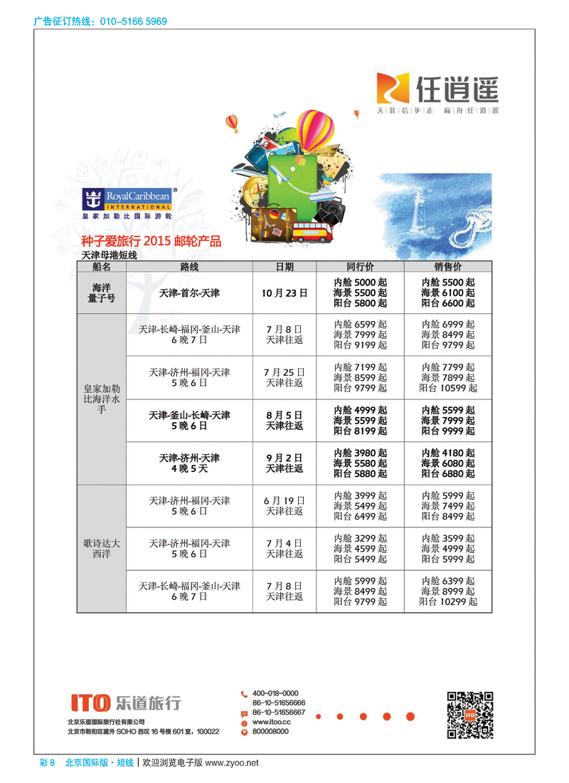 彩8任逍遥