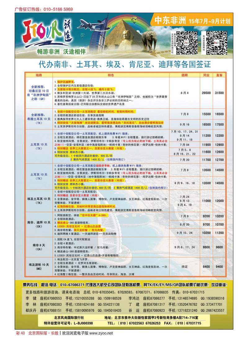 彩40沃途旅游