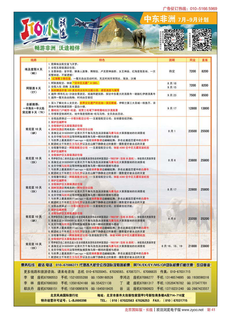 彩41沃途旅游