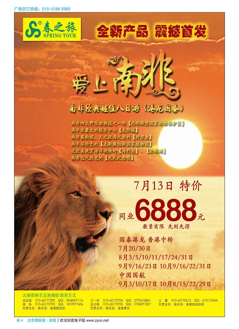 彩4春秋（北京）国际旅行社