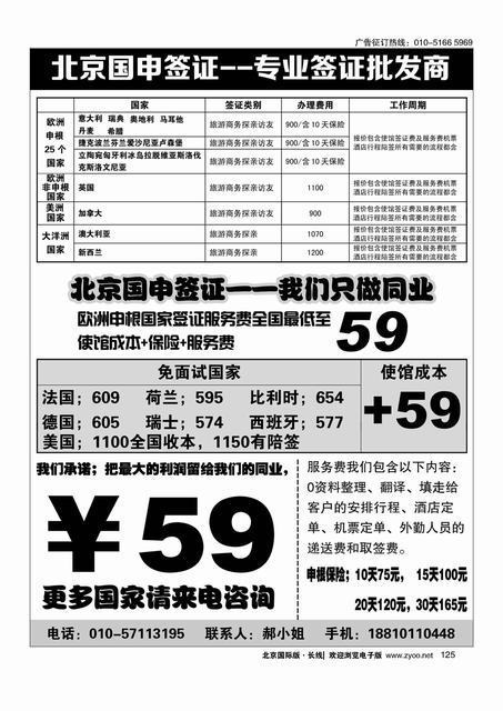 125北京国申签证--专业签证批发商
