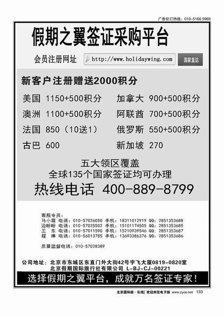 133假期之翼 签证采购平台