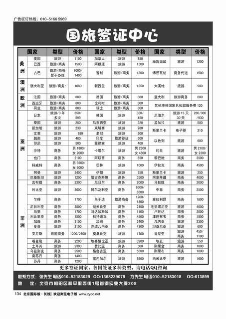 134国旅签证中心