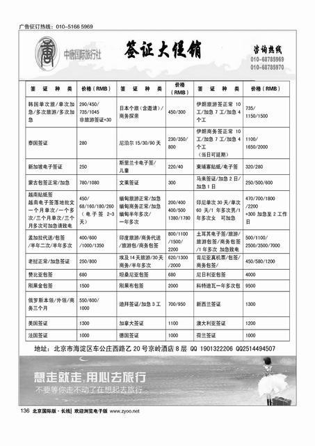 136中唐国际旅行社有限责任公司