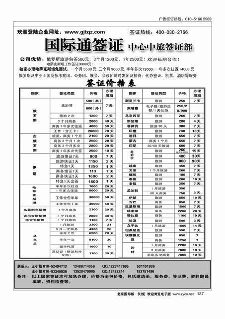 137国际通签证—中旅签证部