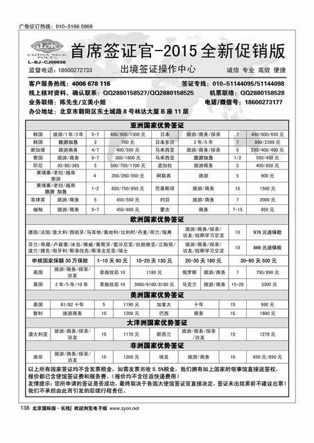 138首席签证官全新促销版