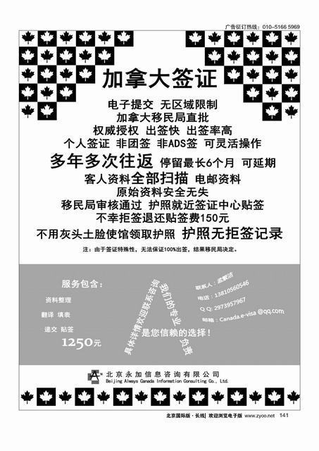 141永加咨询-加拿大电子签证