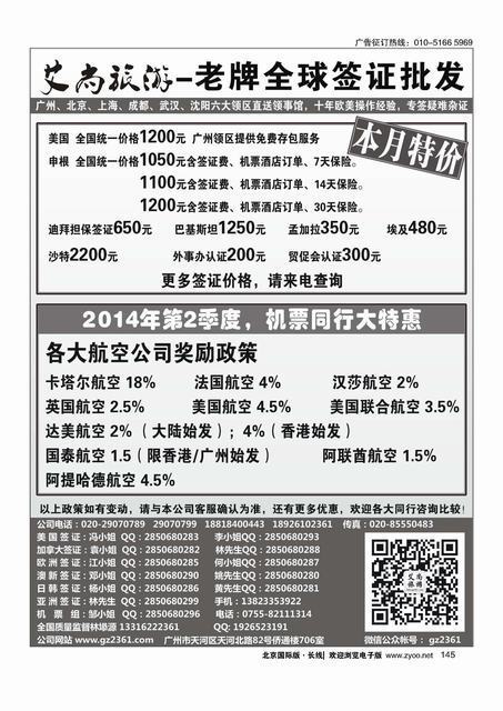 145艾尚旅游-老牌全球签证批发