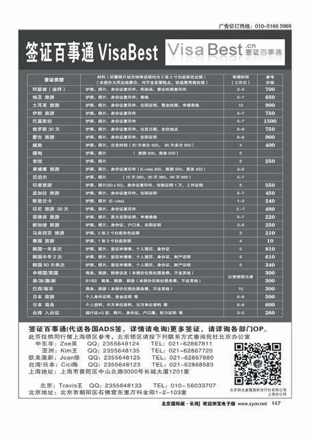 147签证百事通