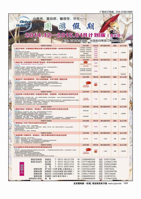 149周游假期