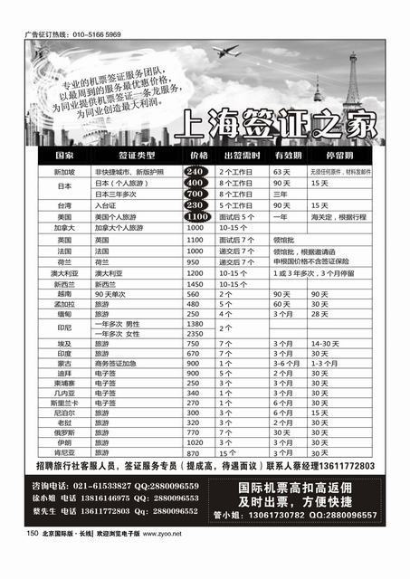150上海签证之家