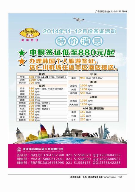 151美奕签证
