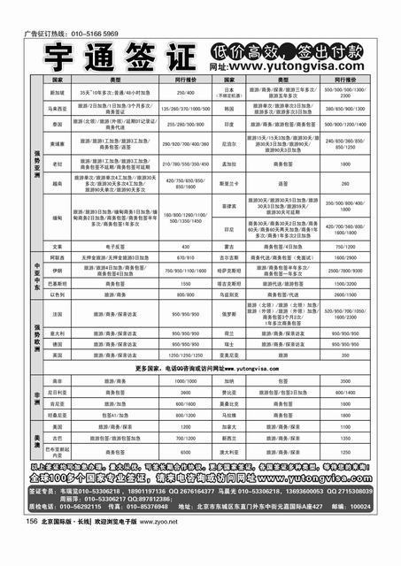 156宇通签证
