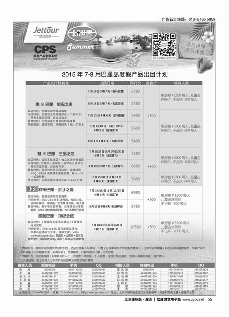 55捷达假期