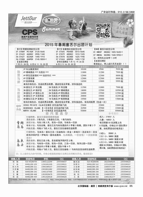65捷达假期