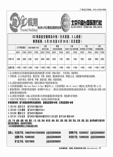 87 旅途假期塞班地接社