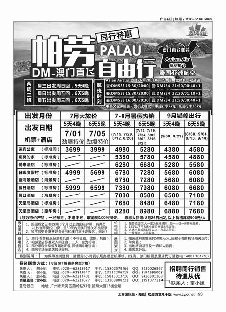 93旅易？七彩帕劳：澳门直飞帕劳2015年六月份同行特惠