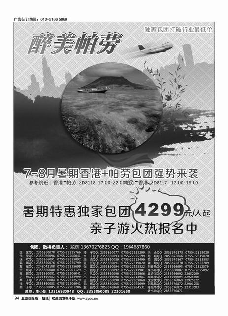 94醉美帕劳 经典特色散拼团计划