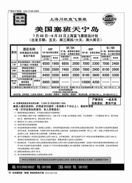 96皇家假期？塞班专线