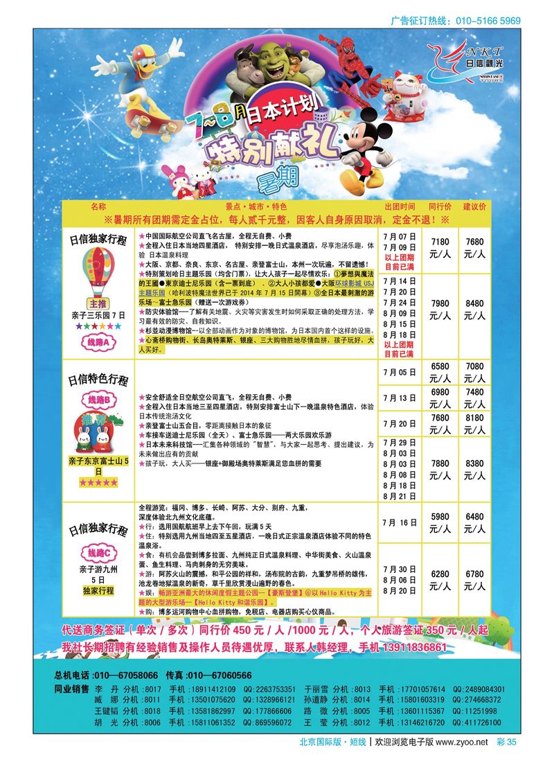 彩35优唯旅游