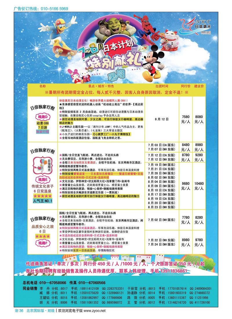 彩36优唯旅游