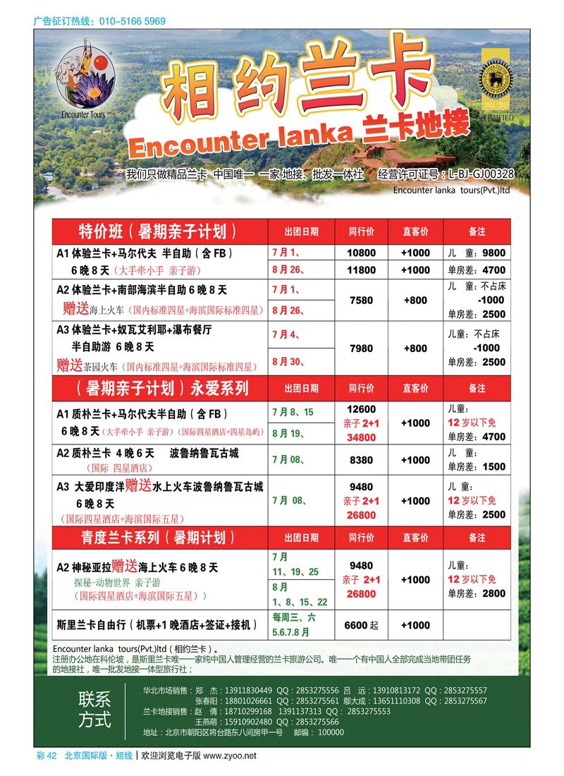 彩42斯里兰卡地接社-encounter srilanka （相约兰卡）