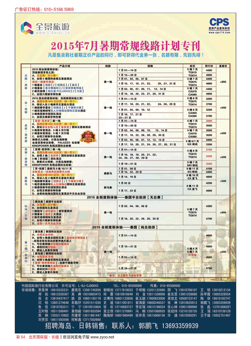 彩54竹园国旅？全景旅游