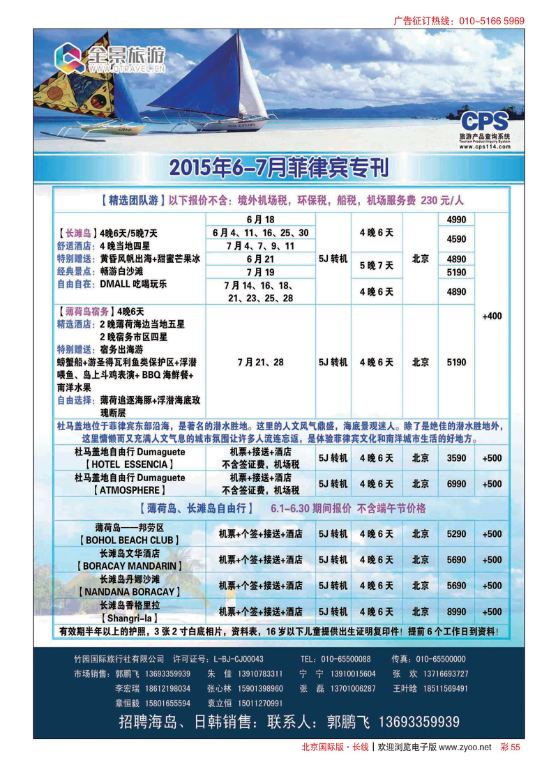 彩55竹园国旅？全景旅游