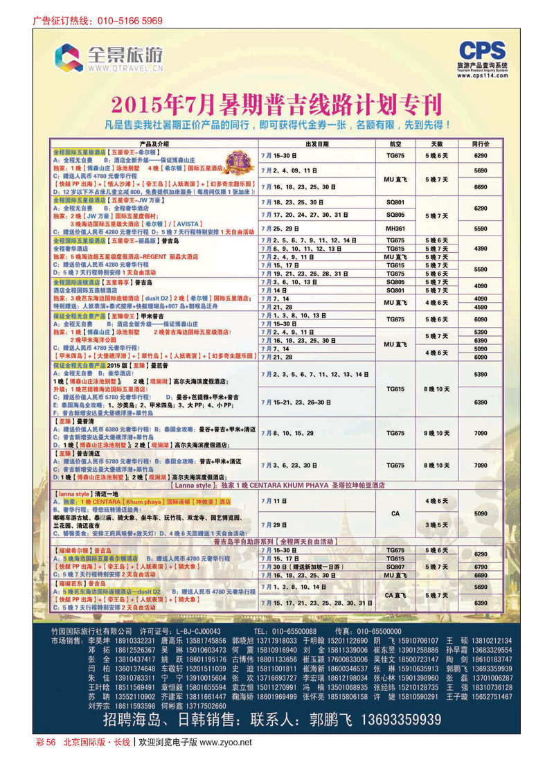 彩56竹园国旅？全景旅游