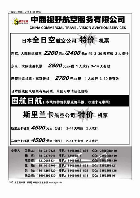 106视野之旅