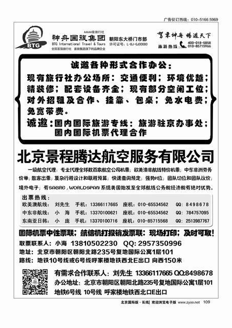 109北京景程腾达航空有限公司