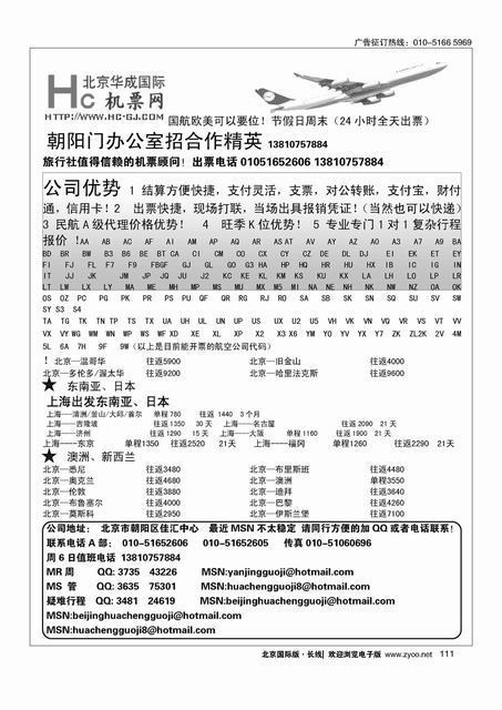 111华成国际票务