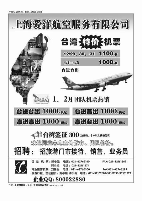118上海爱洋航空-台湾机票