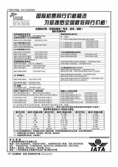 120悠长假期——国际团队机票、散客机票