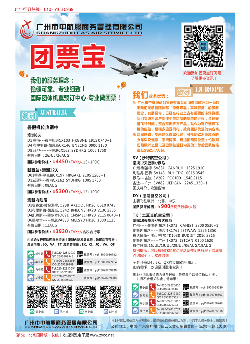 彩52广州中航服团体机票-欧洲、澳洲