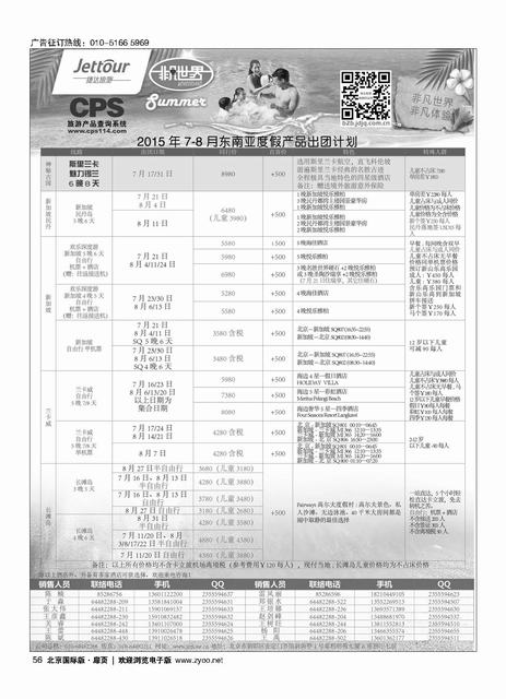 56捷达假期